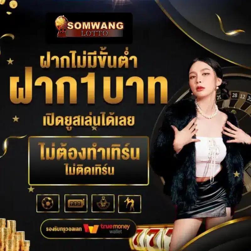 คาสิโนออนไลน์ สบายเบท สนุกกับเกมที่ดีที่สุดในไทย